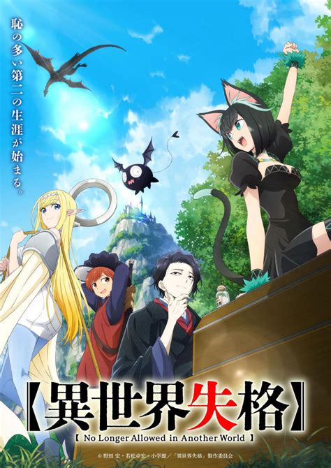 No Longer Allowed in Another World Anime Reveals Staff, Cast